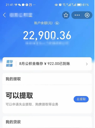 天水代提公积金怎么收费（代提公积金多少费用）